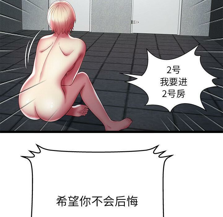 《絕命天堂飯店》漫画 第16話