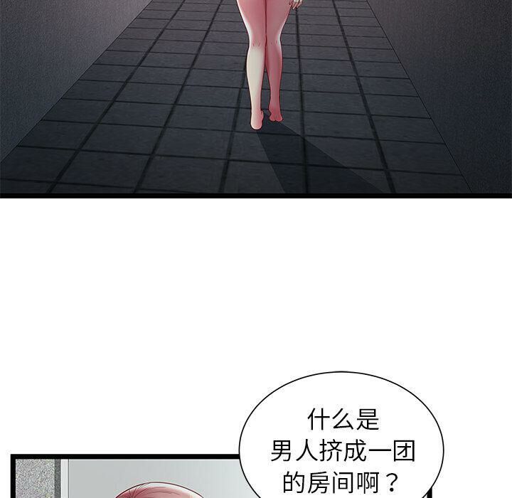 《絕命天堂飯店》漫画 第16話