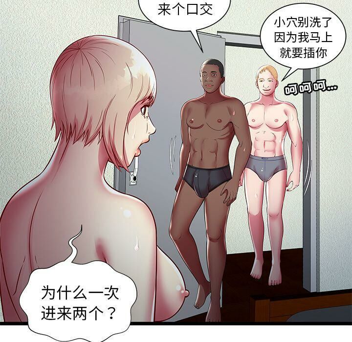 《絕命天堂飯店》漫画 第16話