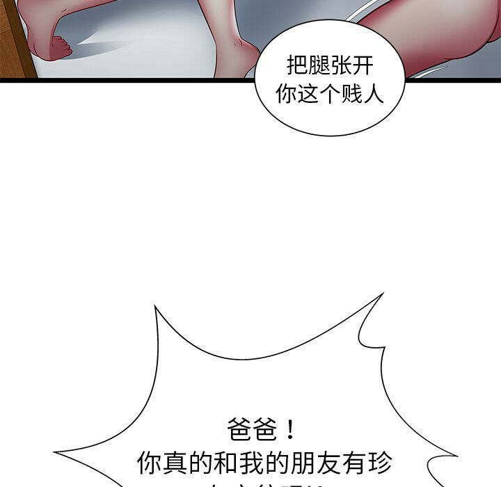 《絕命天堂飯店》漫画 第16話