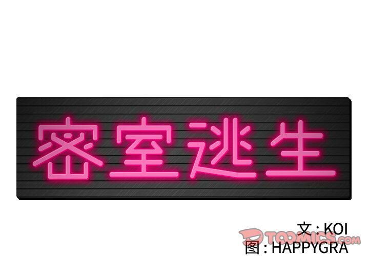 《絕命天堂飯店》漫画 第17話