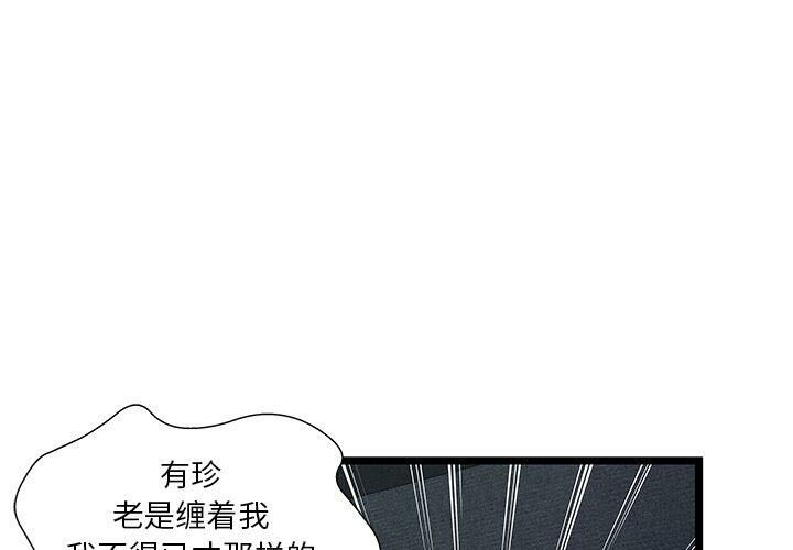 《絕命天堂飯店》漫画 第17話