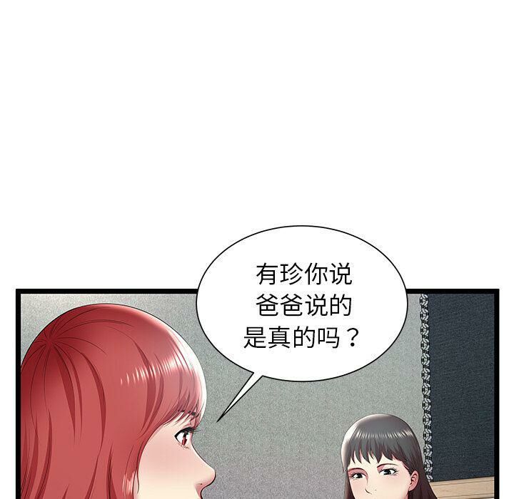 《絕命天堂飯店》漫画 第17話