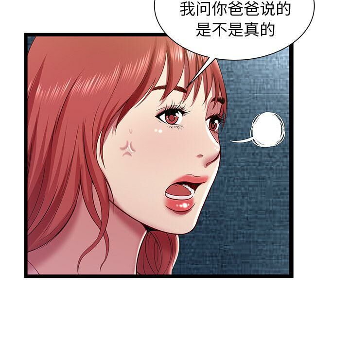 《絕命天堂飯店》漫画 第17話