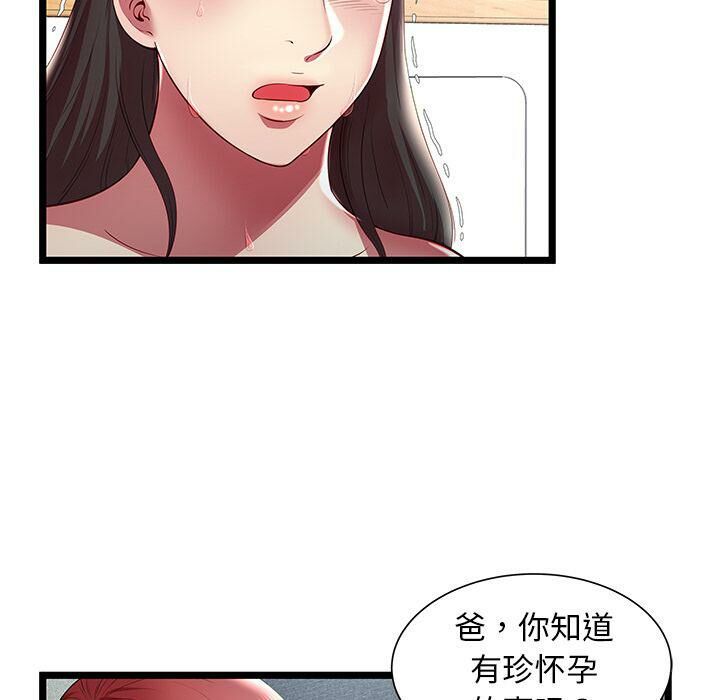 《絕命天堂飯店》漫画 第17話