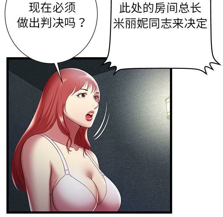 《絕命天堂飯店》漫画 第17話