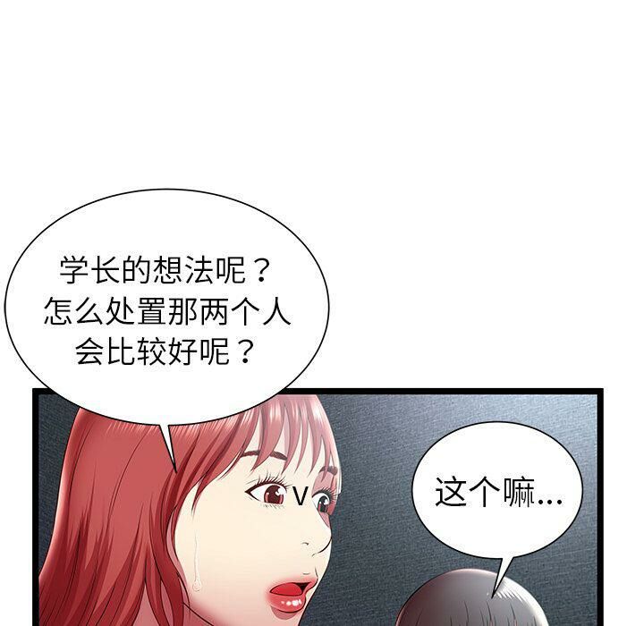 《絕命天堂飯店》漫画 第17話