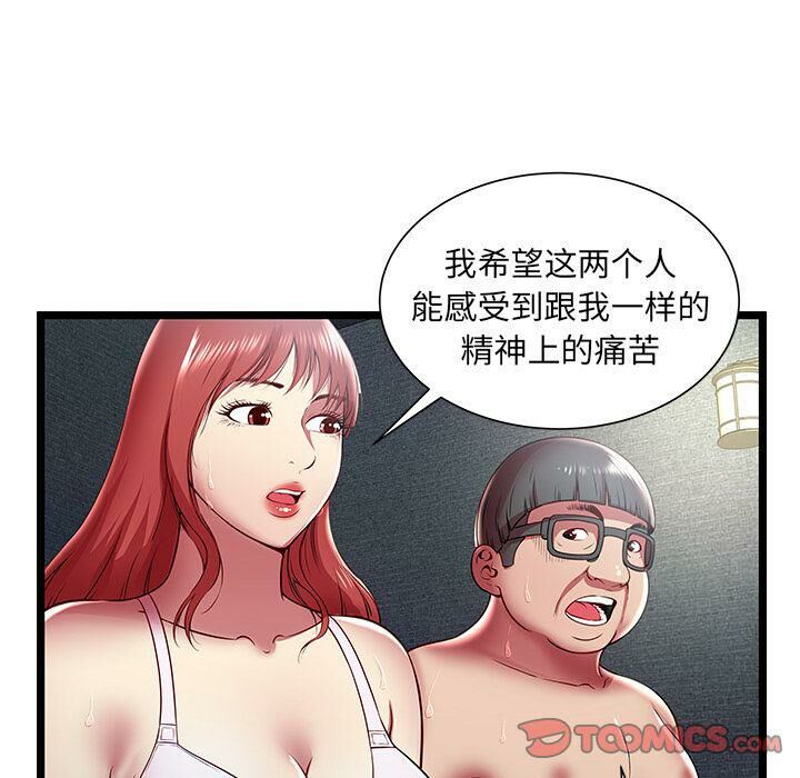 《絕命天堂飯店》漫画 第17話
