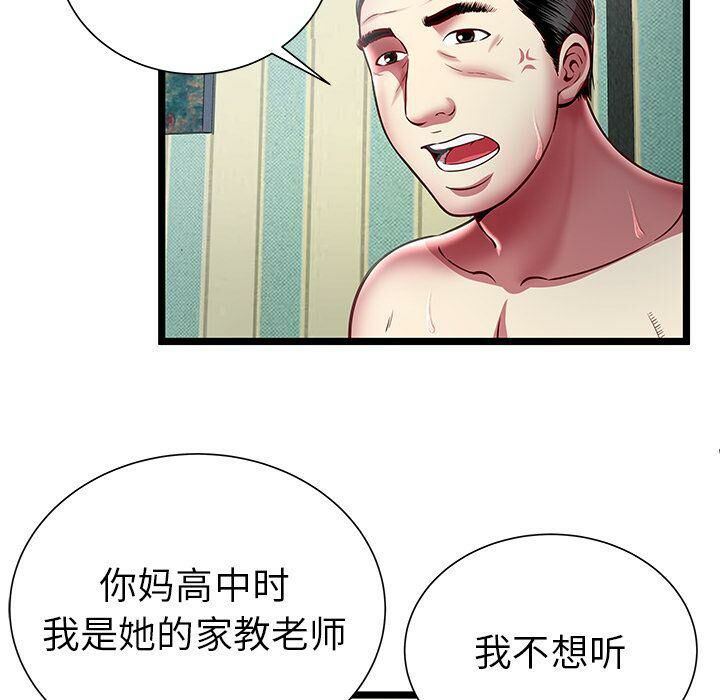 《絕命天堂飯店》漫画 第17話