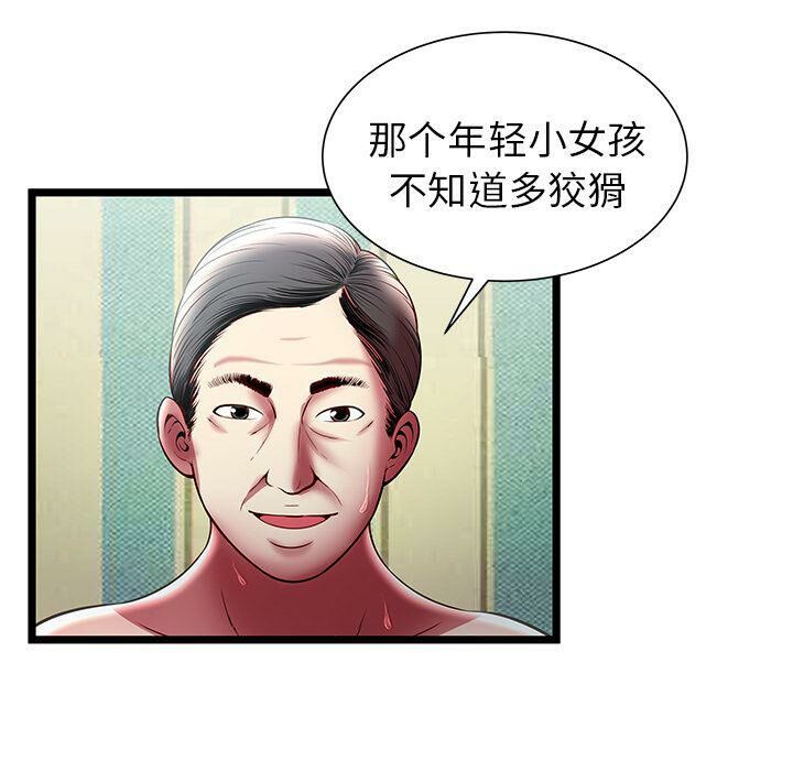 《絕命天堂飯店》漫画 第17話