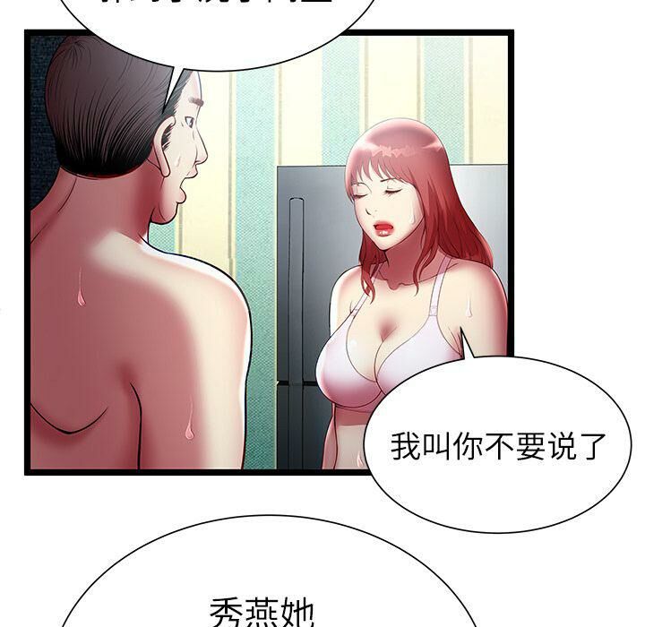 《絕命天堂飯店》漫画 第17話