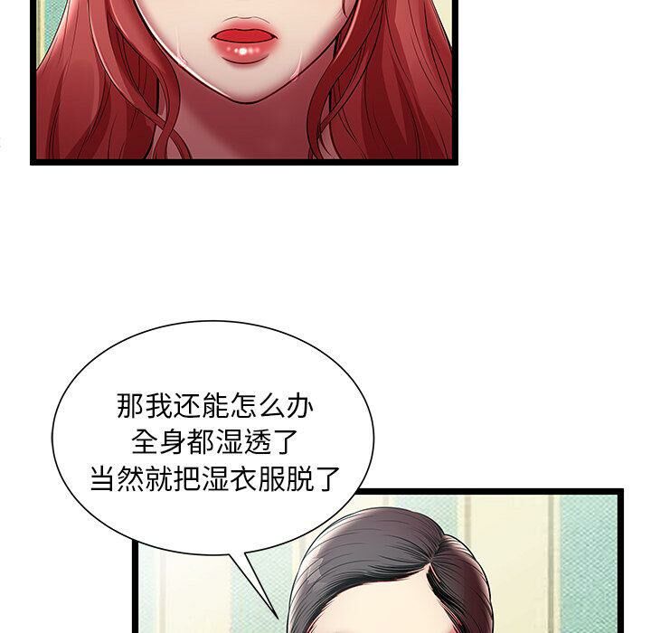《絕命天堂飯店》漫画 第17話