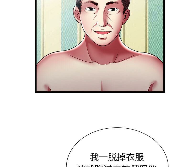 《絕命天堂飯店》漫画 第17話