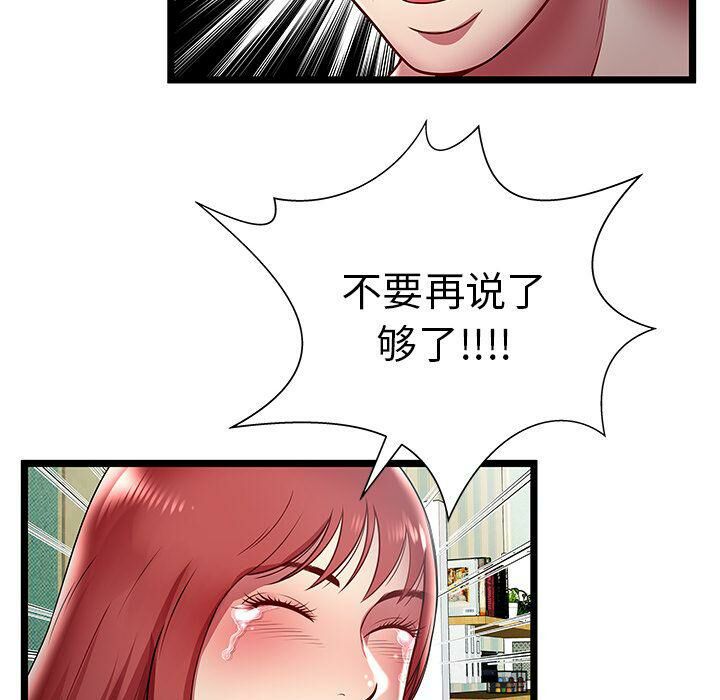 《絕命天堂飯店》漫画 第17話
