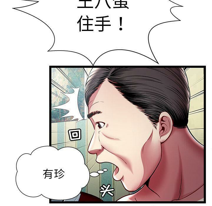 《絕命天堂飯店》漫画 第17話