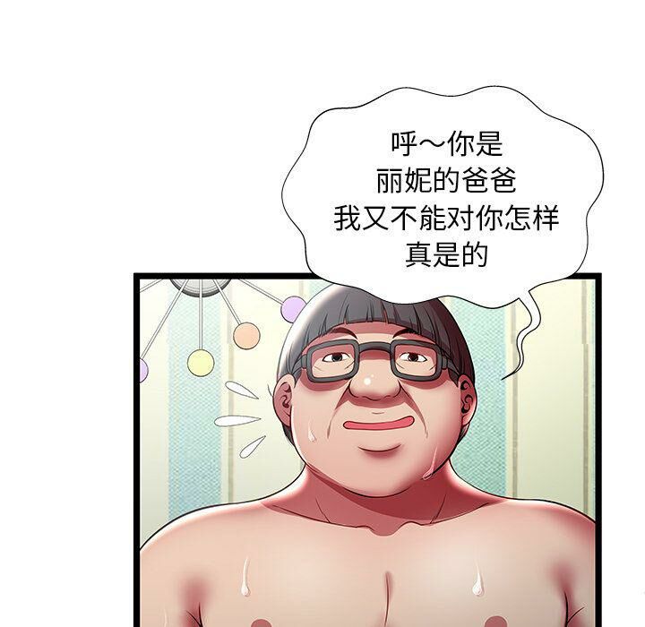 《絕命天堂飯店》漫画 第17話