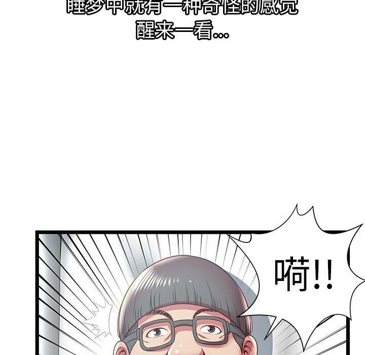 《絕命天堂飯店》漫画 第17話