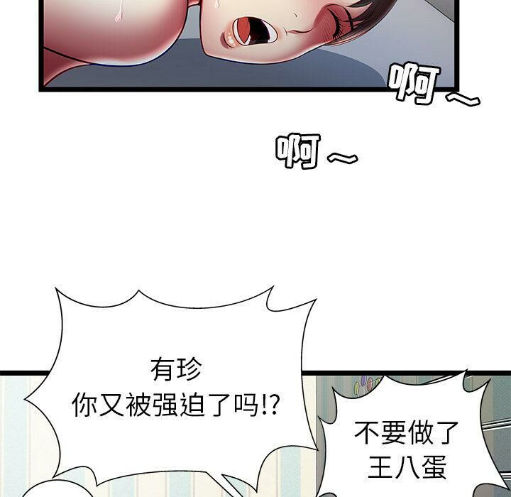 《絕命天堂飯店》漫画 第18話