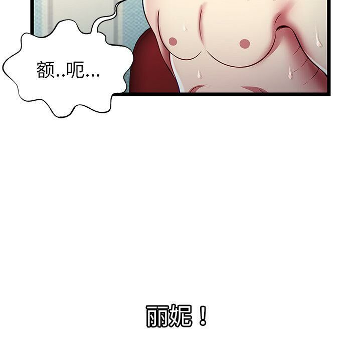 《絕命天堂飯店》漫画 第18話
