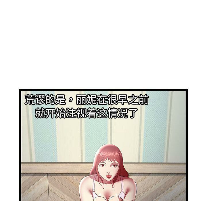 《絕命天堂飯店》漫画 第18話
