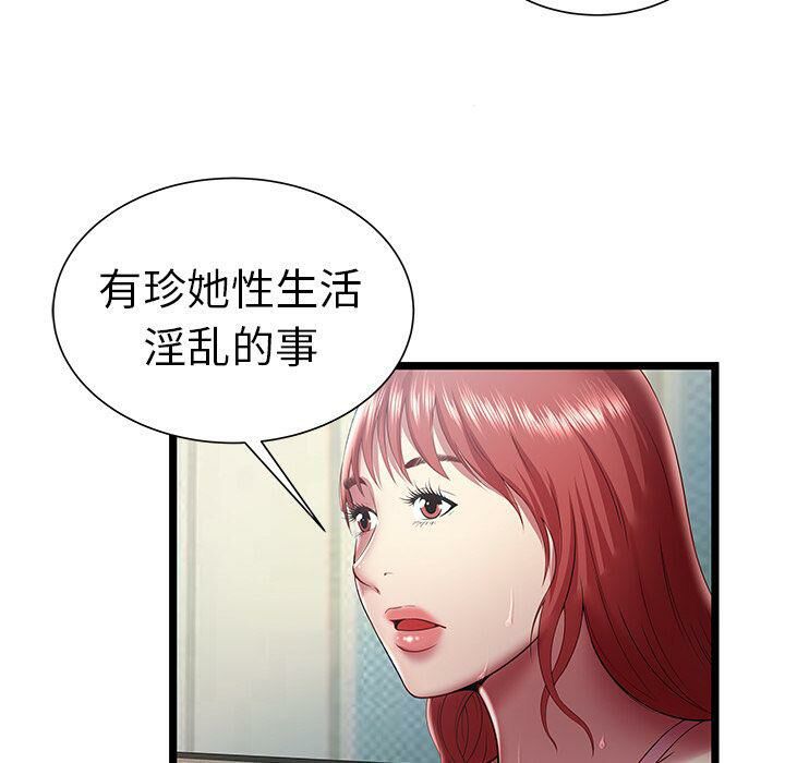《絕命天堂飯店》漫画 第18話