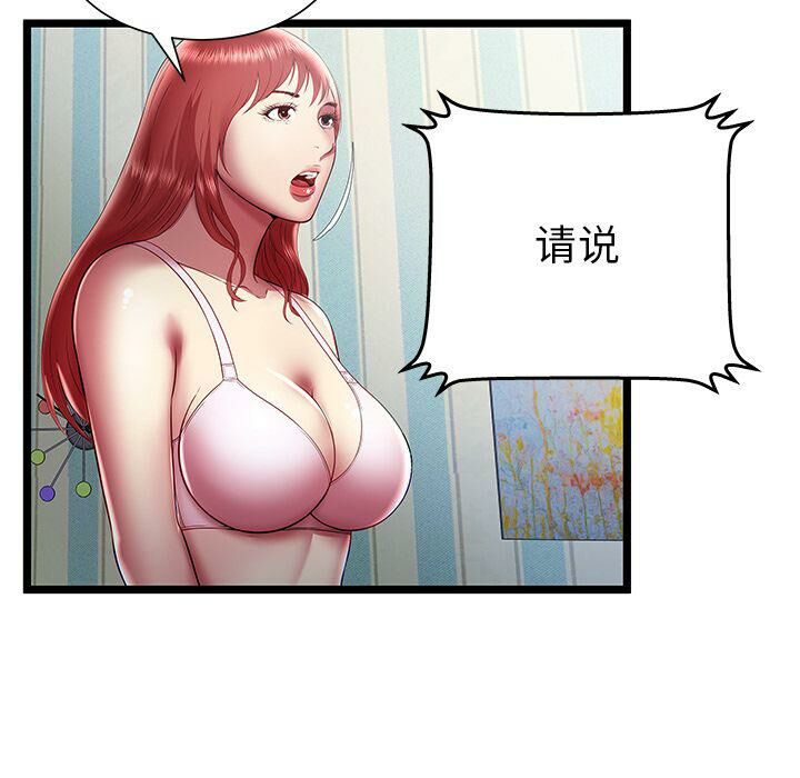《絕命天堂飯店》漫画 第18話