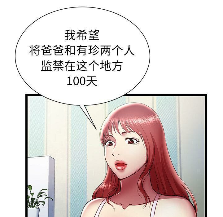 《絕命天堂飯店》漫画 第18話
