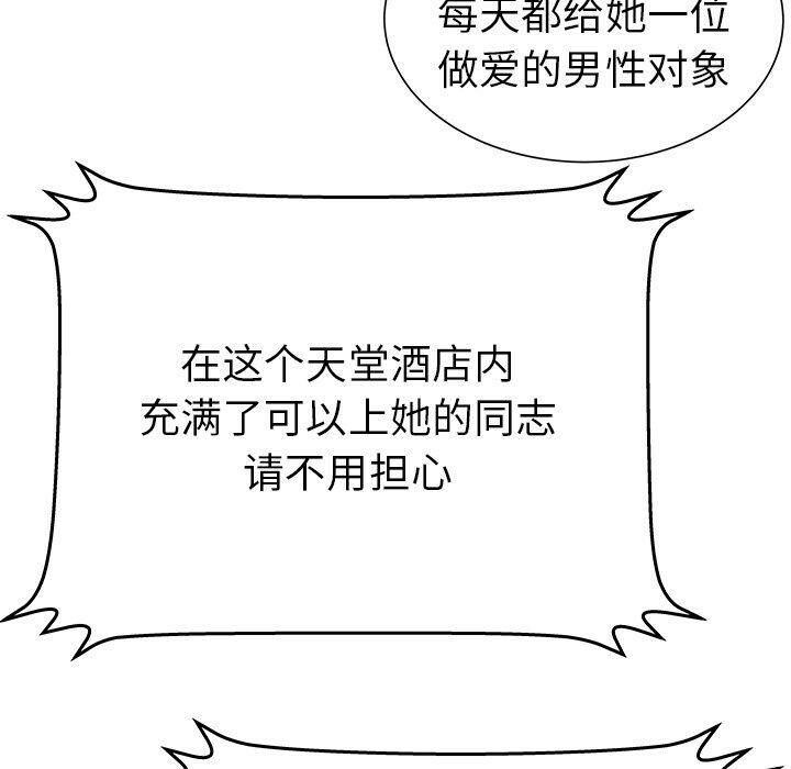 《絕命天堂飯店》漫画 第18話