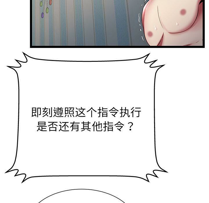 《絕命天堂飯店》漫画 第18話