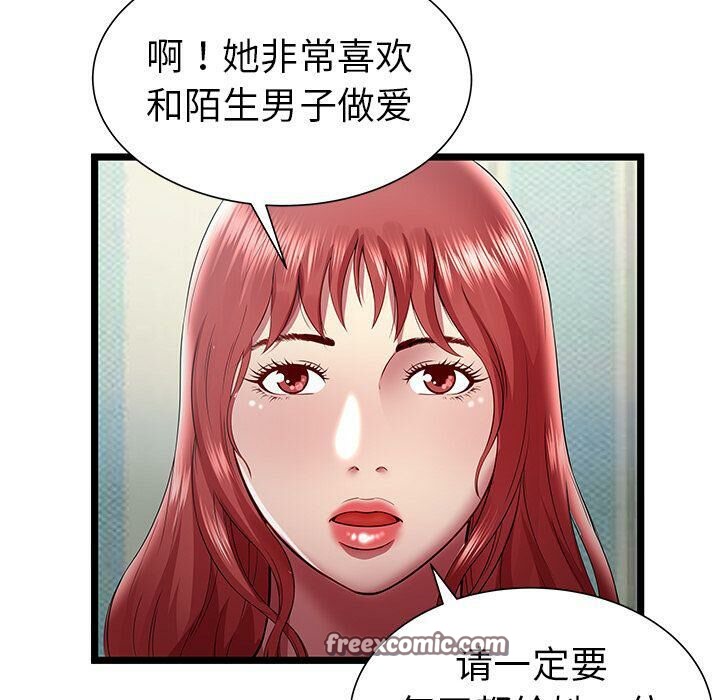 《絕命天堂飯店》漫画 第18話