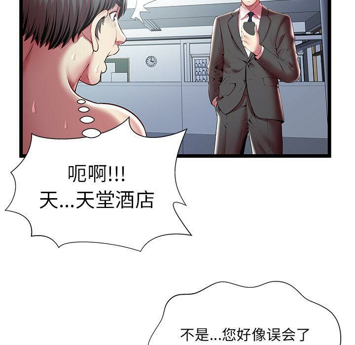 《絕命天堂飯店》漫画 第18話
