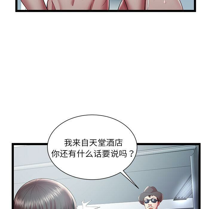 《絕命天堂飯店》漫画 第18話