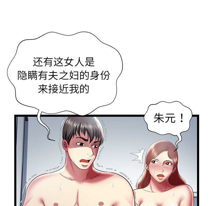 《絕命天堂飯店》漫画 第18話