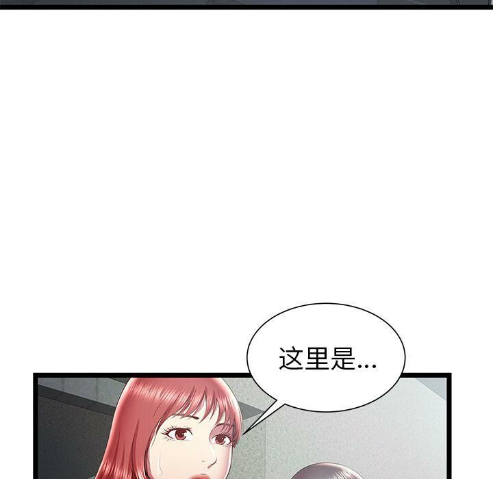 《絕命天堂飯店》漫画 第18話