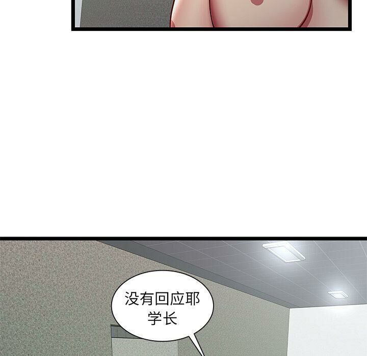 《絕命天堂飯店》漫画 第18話