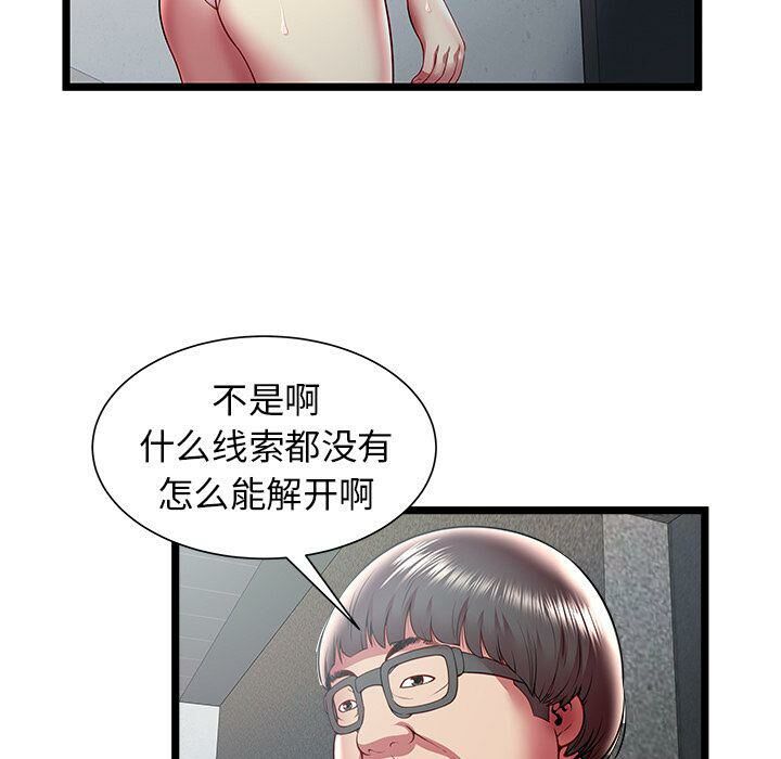 《絕命天堂飯店》漫画 第18話