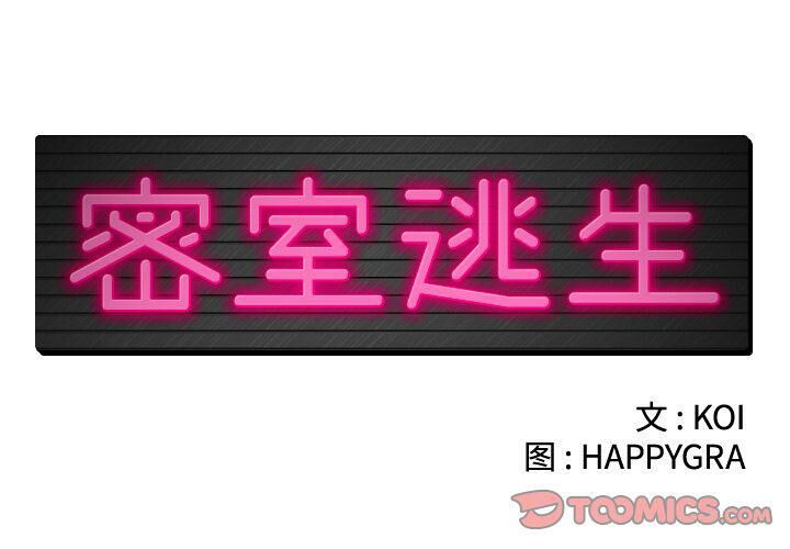 《絕命天堂飯店》漫画 第19話