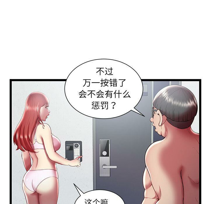 《絕命天堂飯店》漫画 第19話