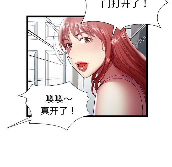 《絕命天堂飯店》漫画 第19話