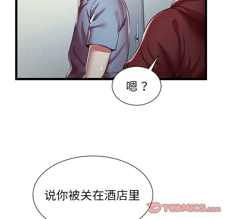 《絕命天堂飯店》漫画 第19話