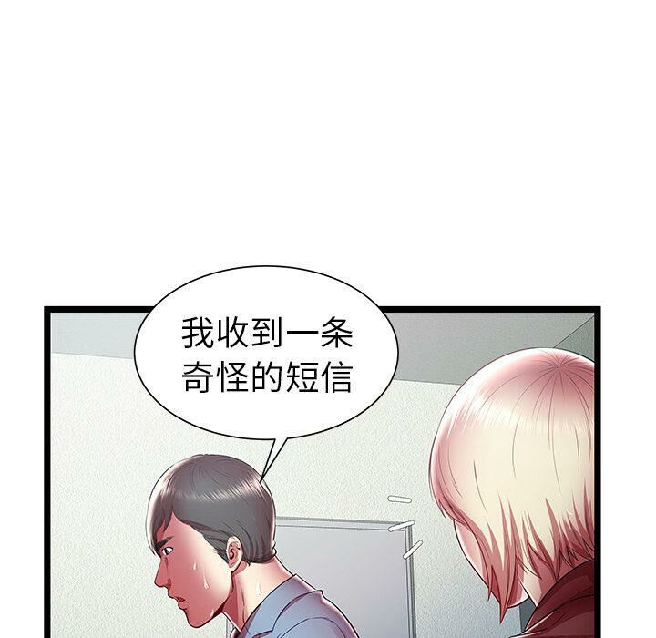 《絕命天堂飯店》漫画 第19話