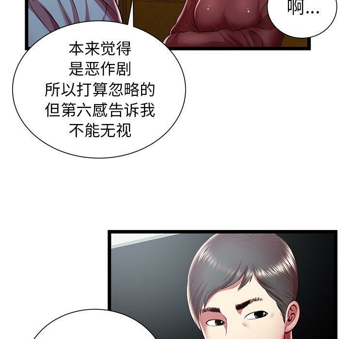 《絕命天堂飯店》漫画 第19話