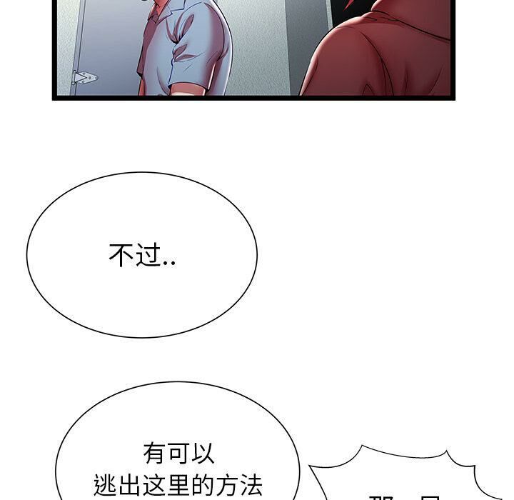 《絕命天堂飯店》漫画 第19話