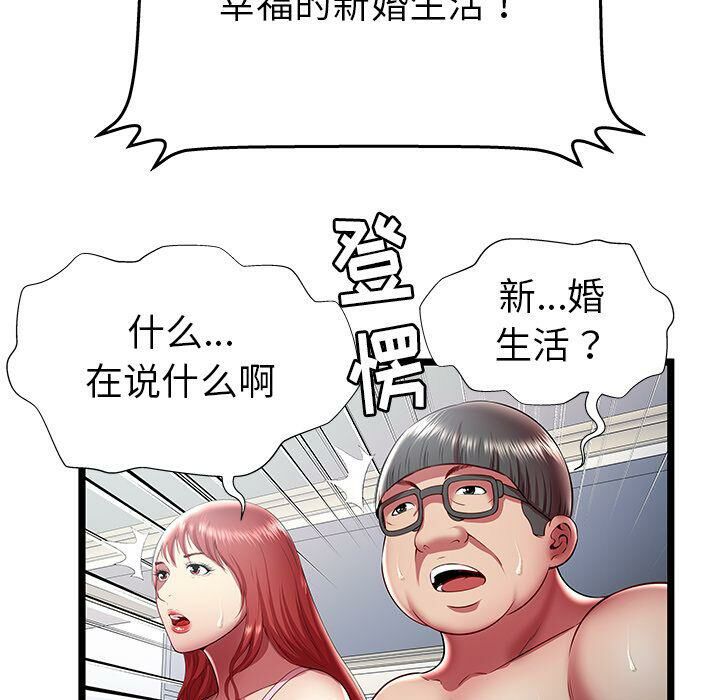 《絕命天堂飯店》漫画 第19話