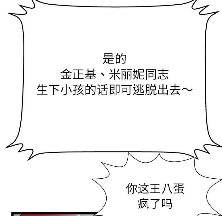 《絕命天堂飯店》漫画 第19話