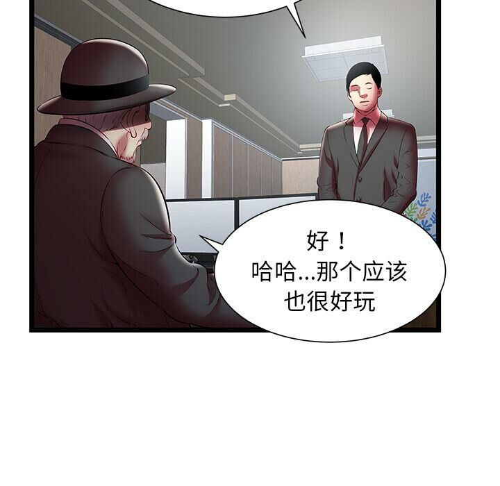 《絕命天堂飯店》漫画 第19話