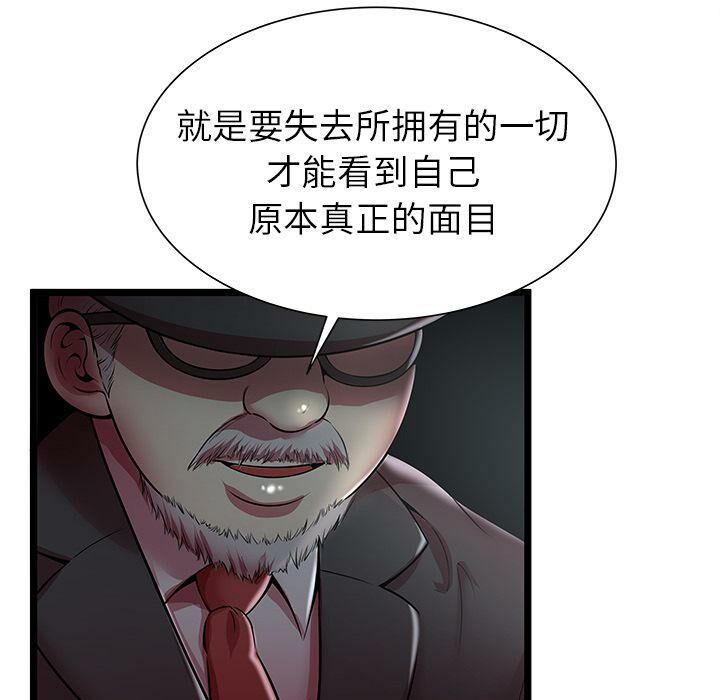 《絕命天堂飯店》漫画 第19話