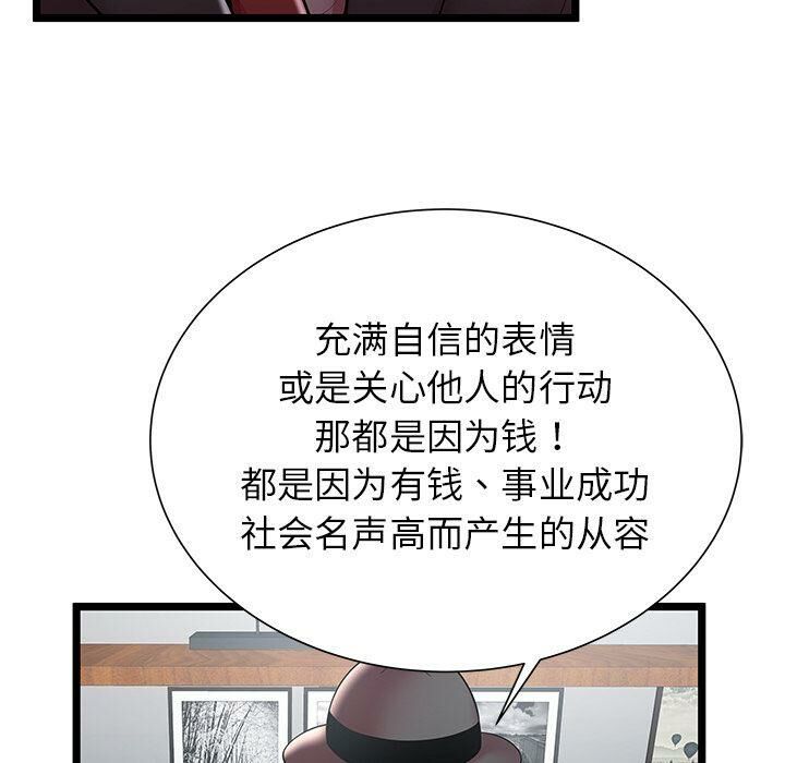 《絕命天堂飯店》漫画 第19話