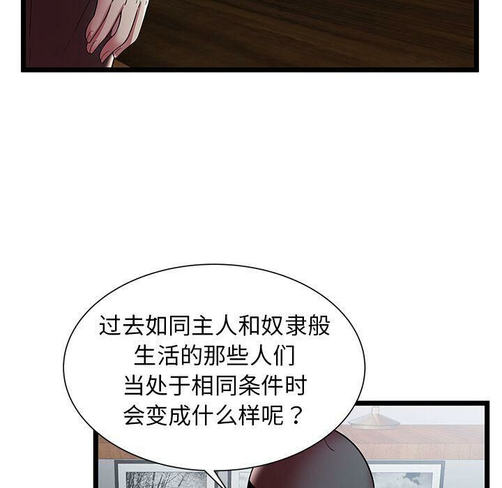 《絕命天堂飯店》漫画 第19話