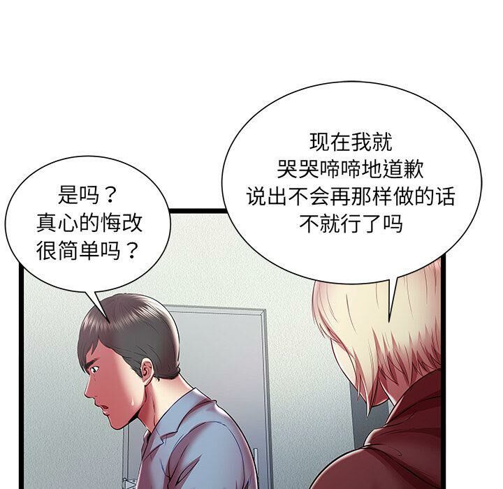 《絕命天堂飯店》漫画 第19話